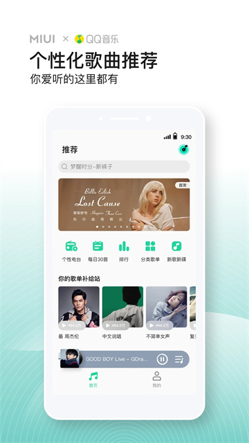 小米音乐截图1