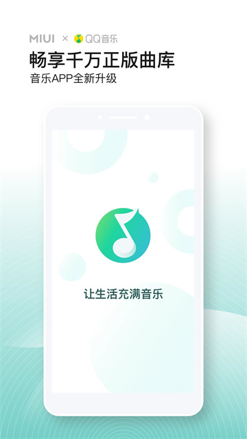 小米音乐截图3