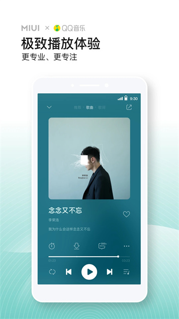 小米音乐截图2