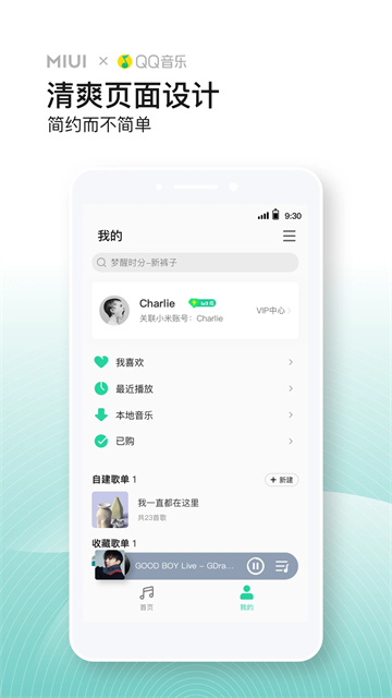 小米音乐截图4