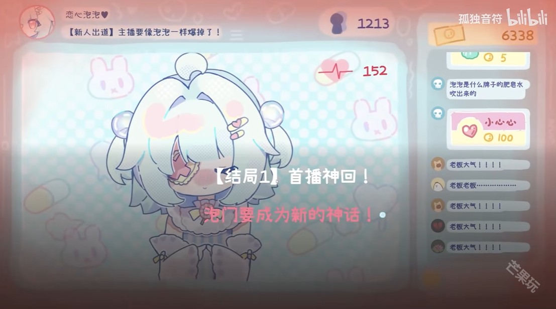 主播要像泡泡一样爆掉了