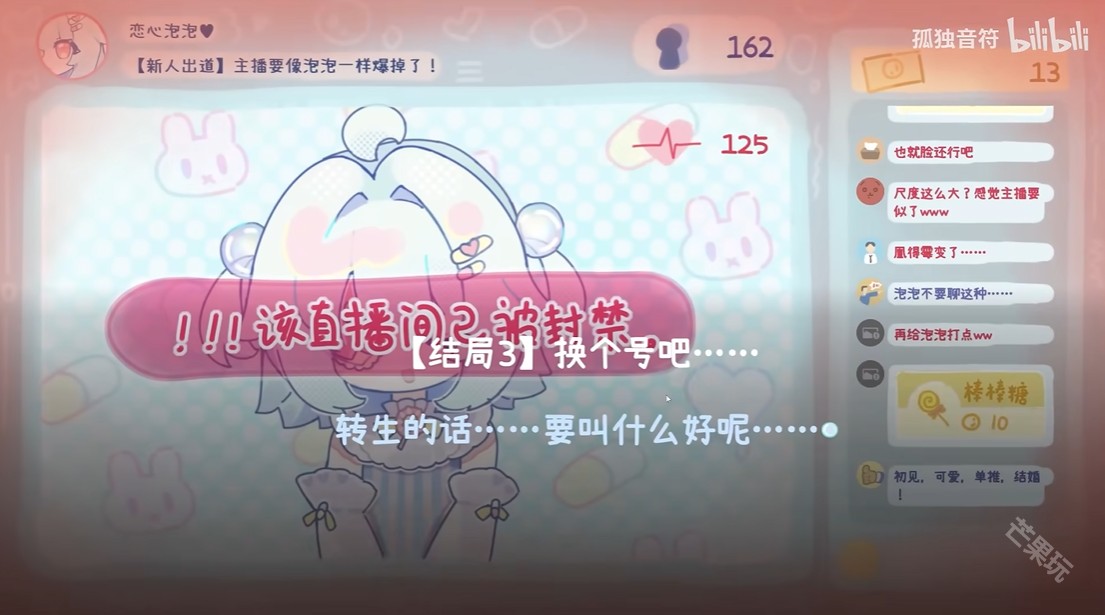 主播要像泡泡一样爆掉了