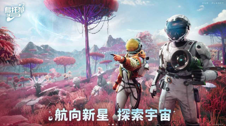 乌托邦奥瑞亚截图4