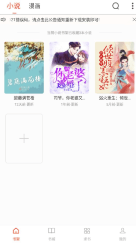 天天追书