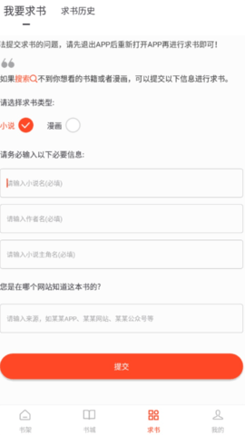 天天追书