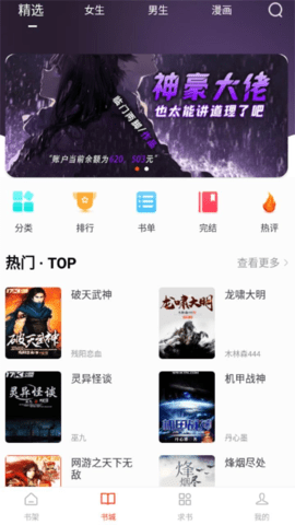 天天追书