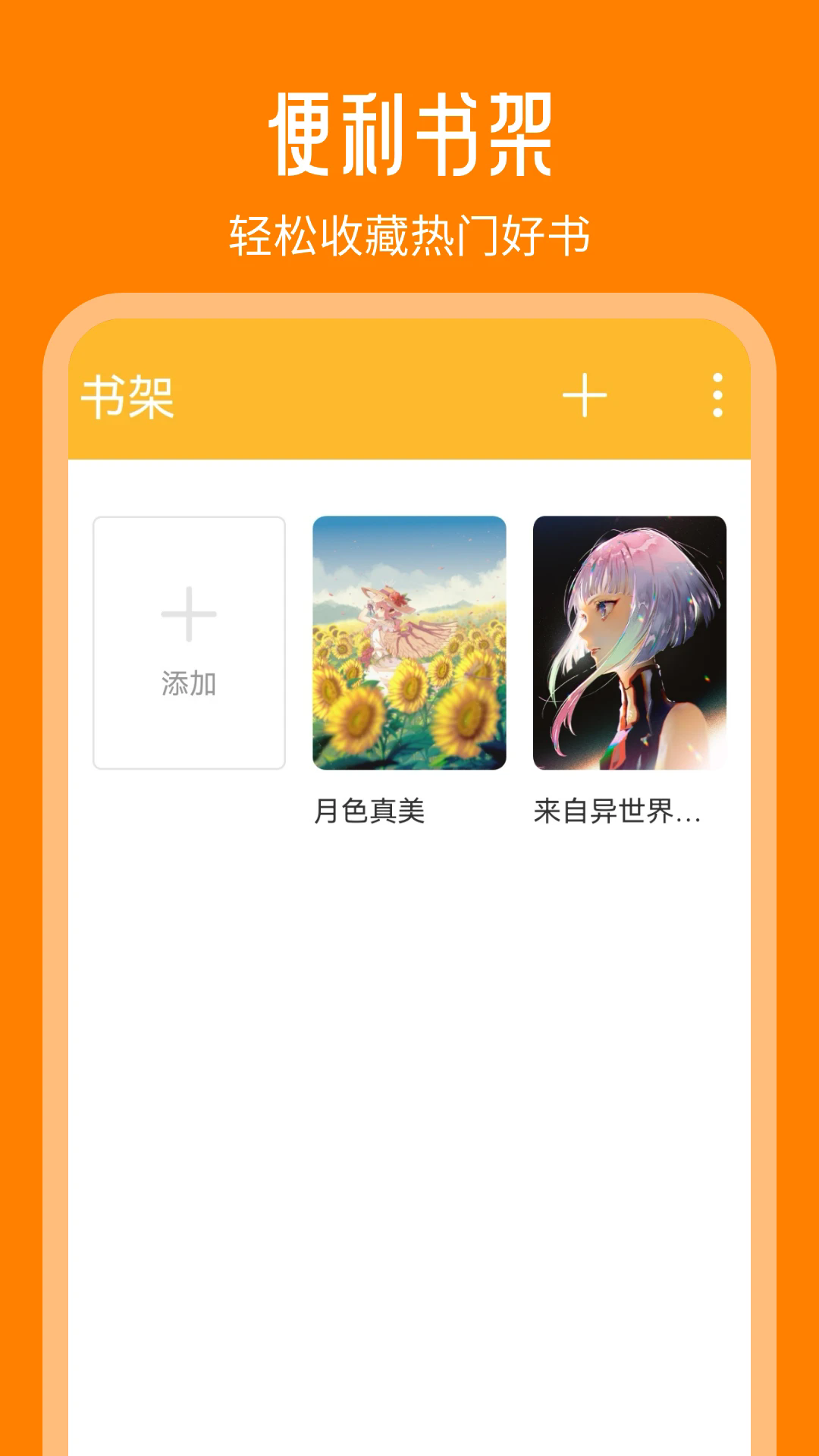 天天追书截图3
