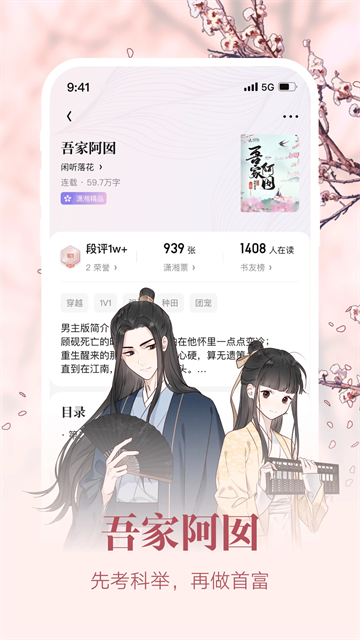 潇湘书院官网版截图3