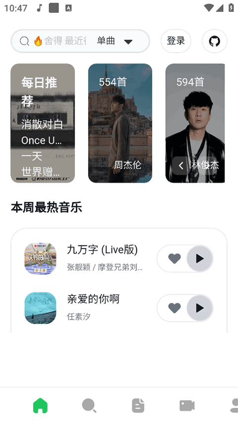 AlgerMusicPlayer截图4