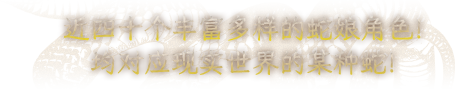 黑巢蛇之契约
