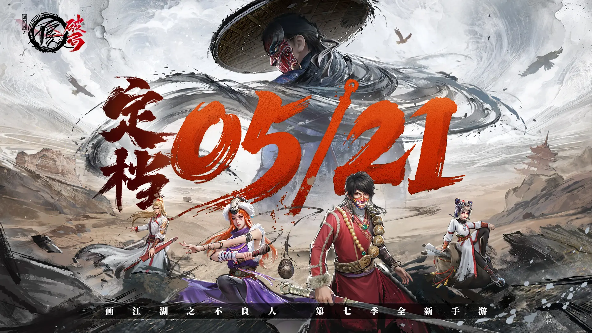 不良人破局截图1