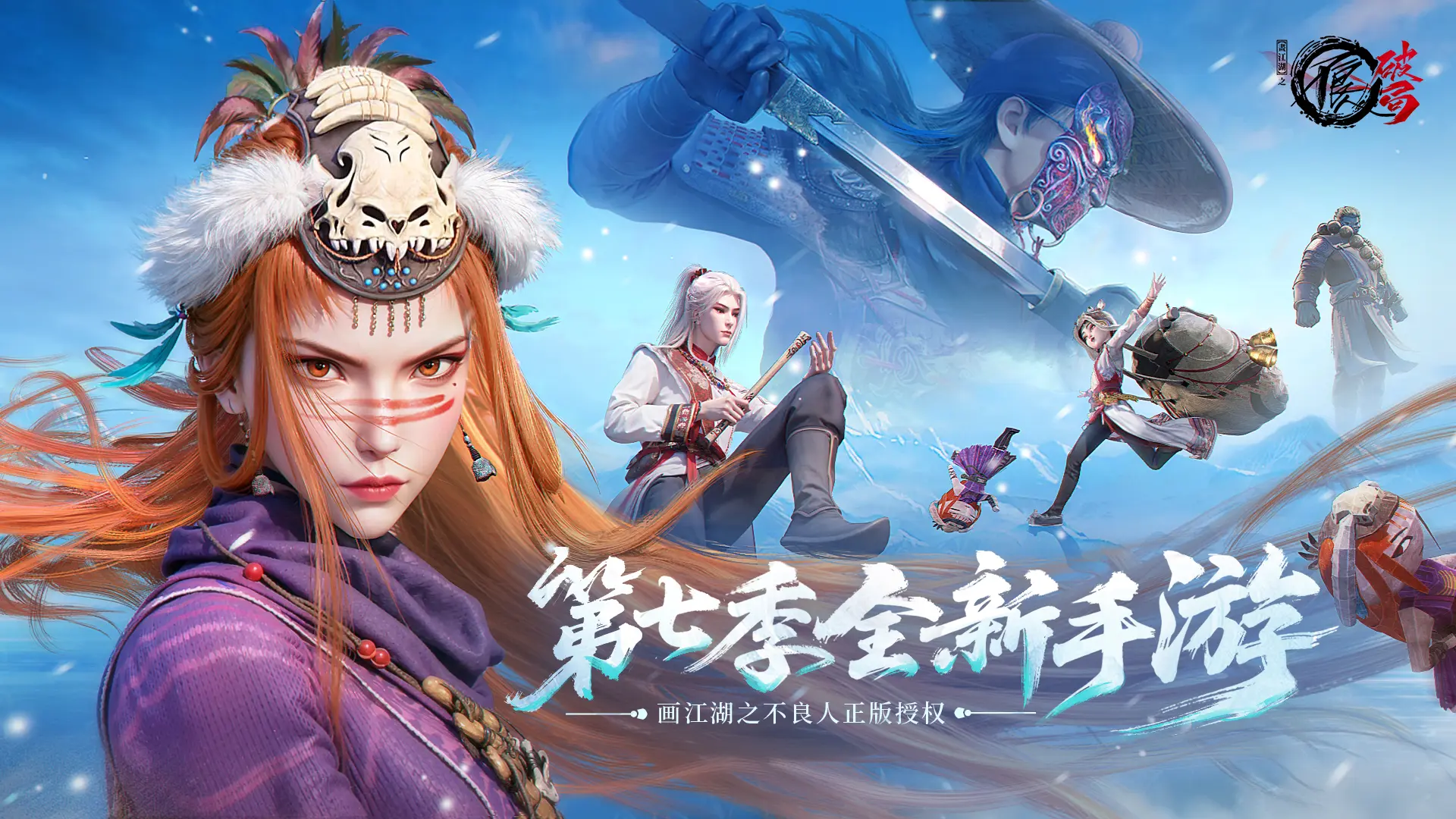不良人破局截图2