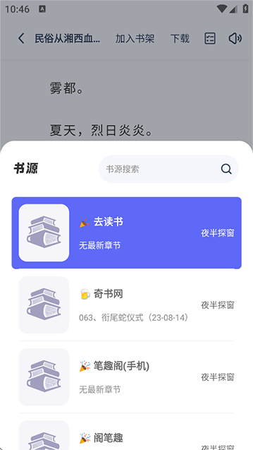 起源书阁截图1