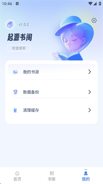 起源书阁截图3