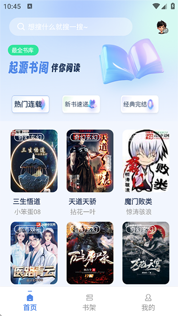 起源书阁截图4