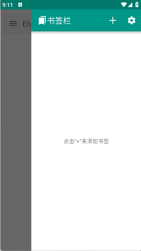 ehviewer绿色版1.9.9.9截图2