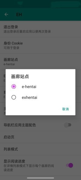 ehviewer