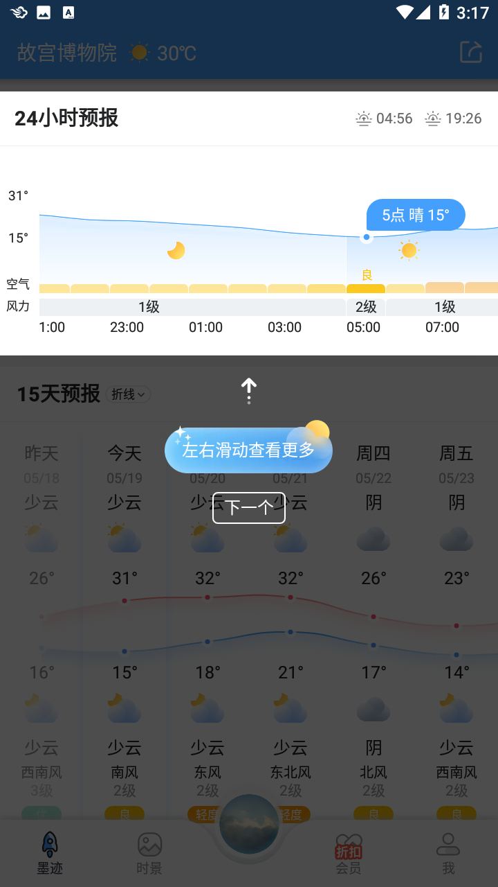 墨迹天气截图2