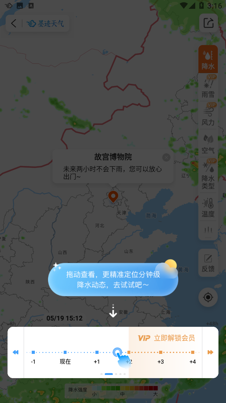 墨迹天气截图3