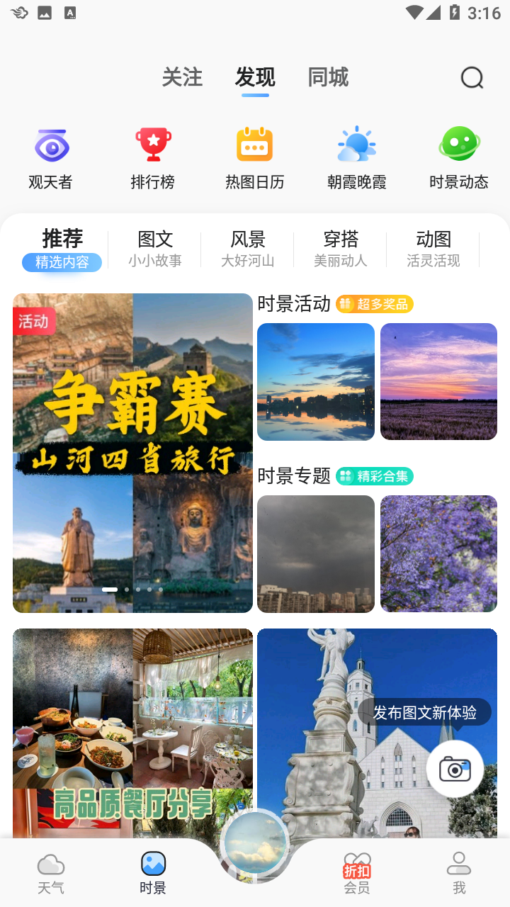 墨迹天气截图4