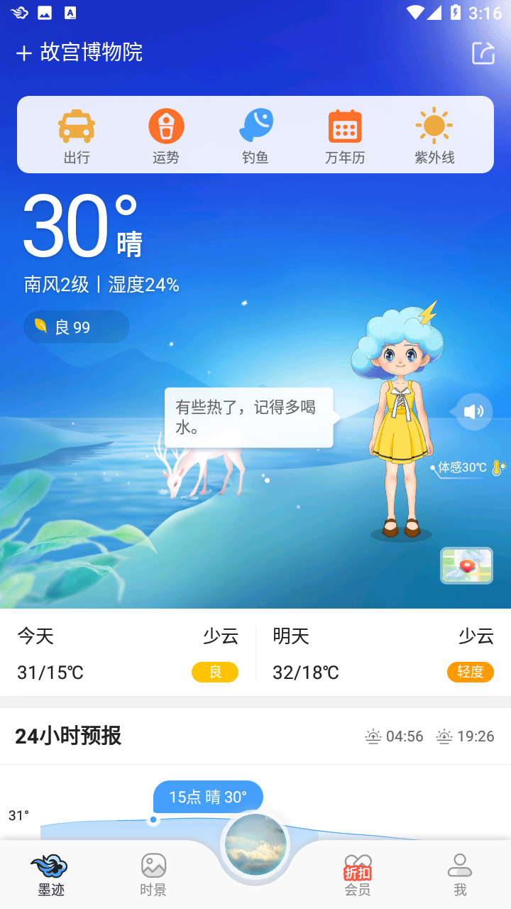 墨迹天气截图5
