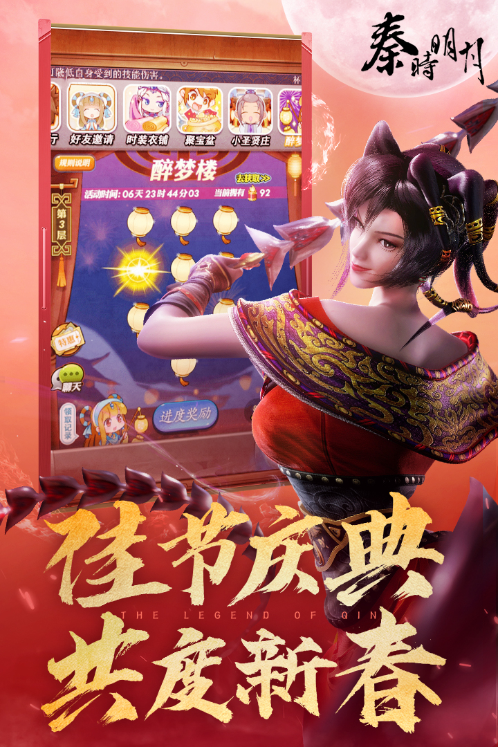 秦时明月重制版截图3