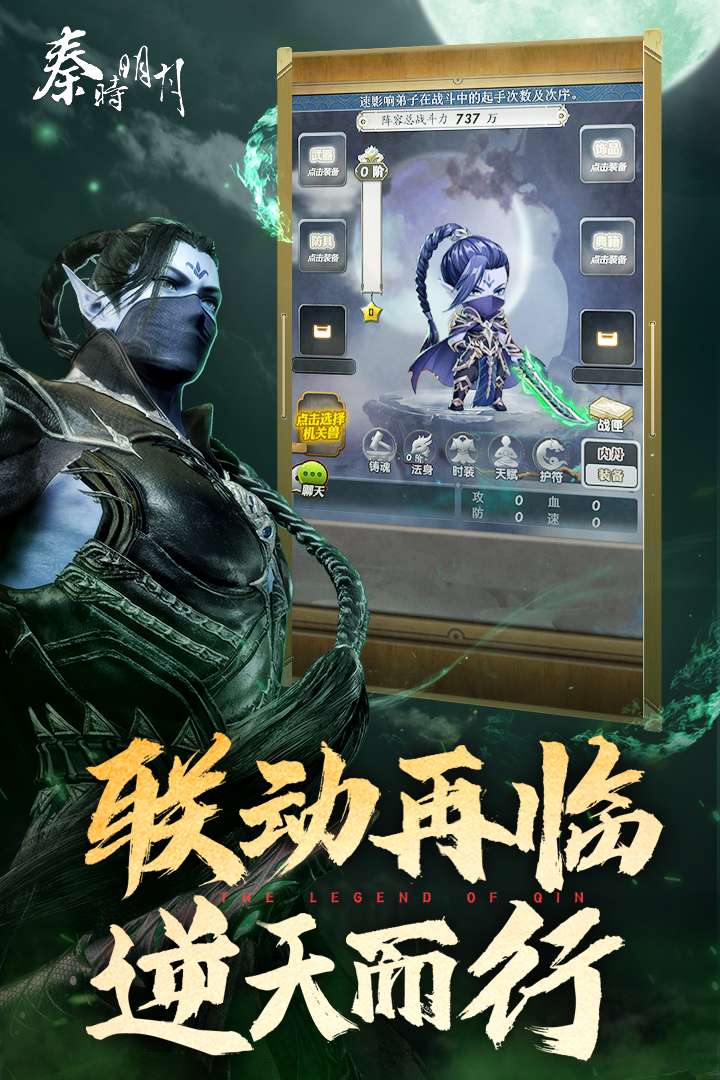 秦时明月重制版截图4