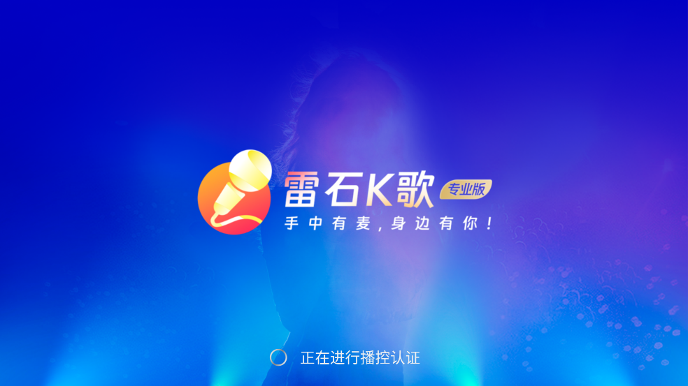 雷石KTV