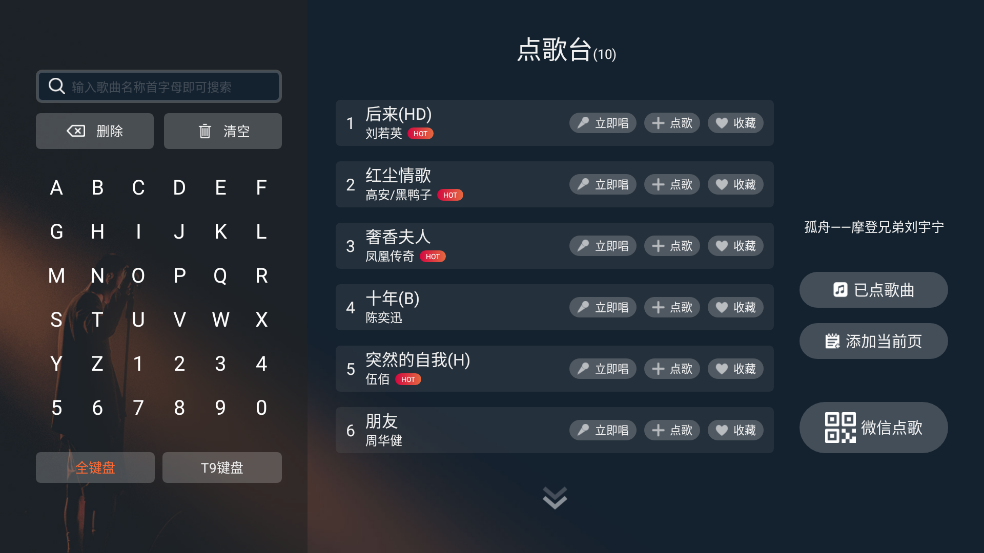 雷石KTV