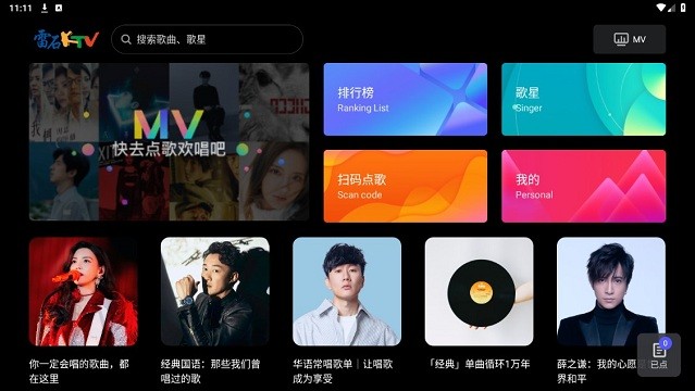 雷石KTV截图4