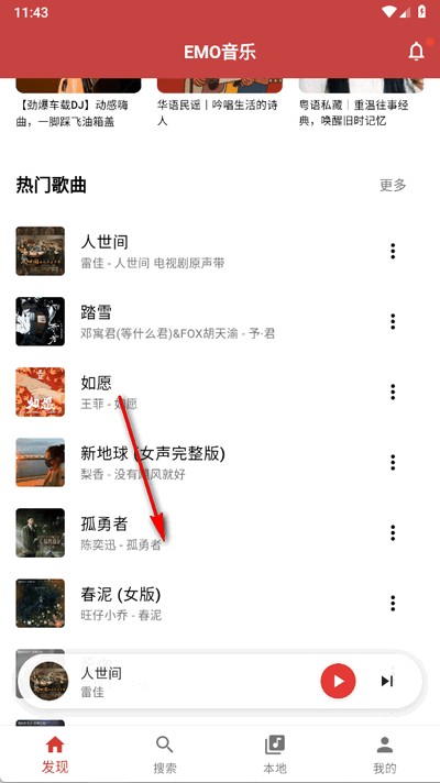 emo音乐官方版