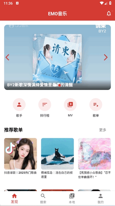 EMO音乐截图3