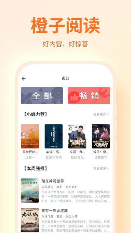 橙子阅读截图4