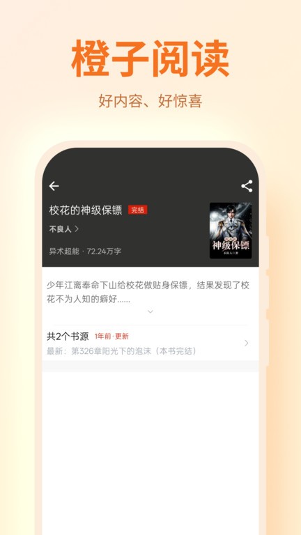 橙子阅读截图3