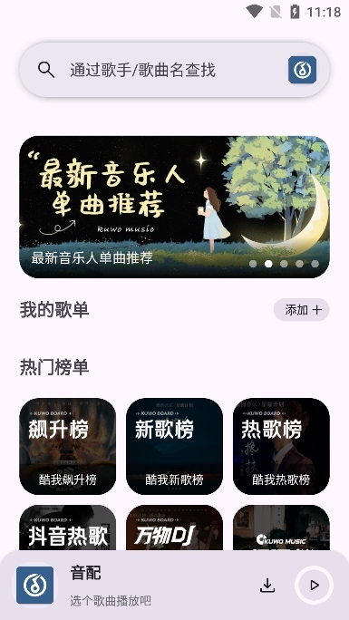 音配截图4
