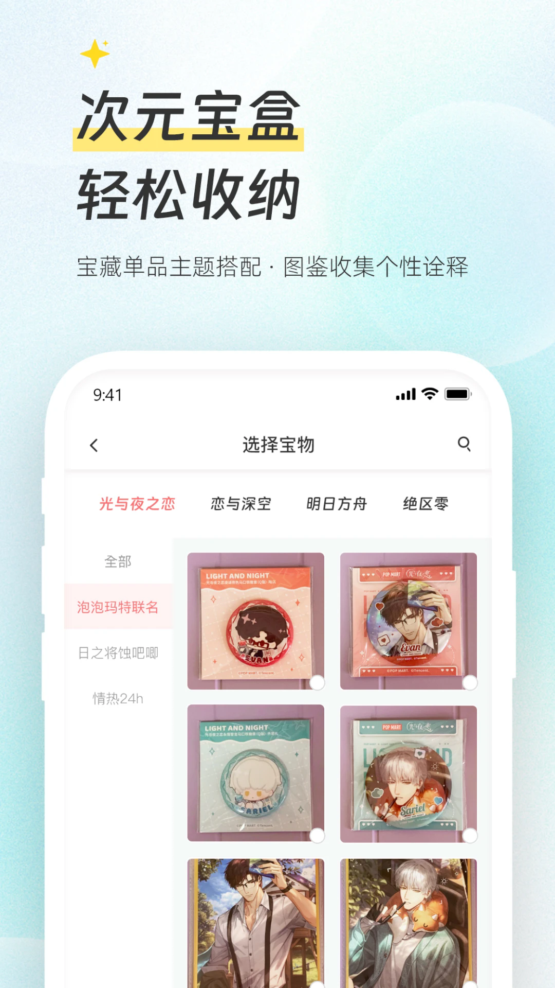 次元集市截图2