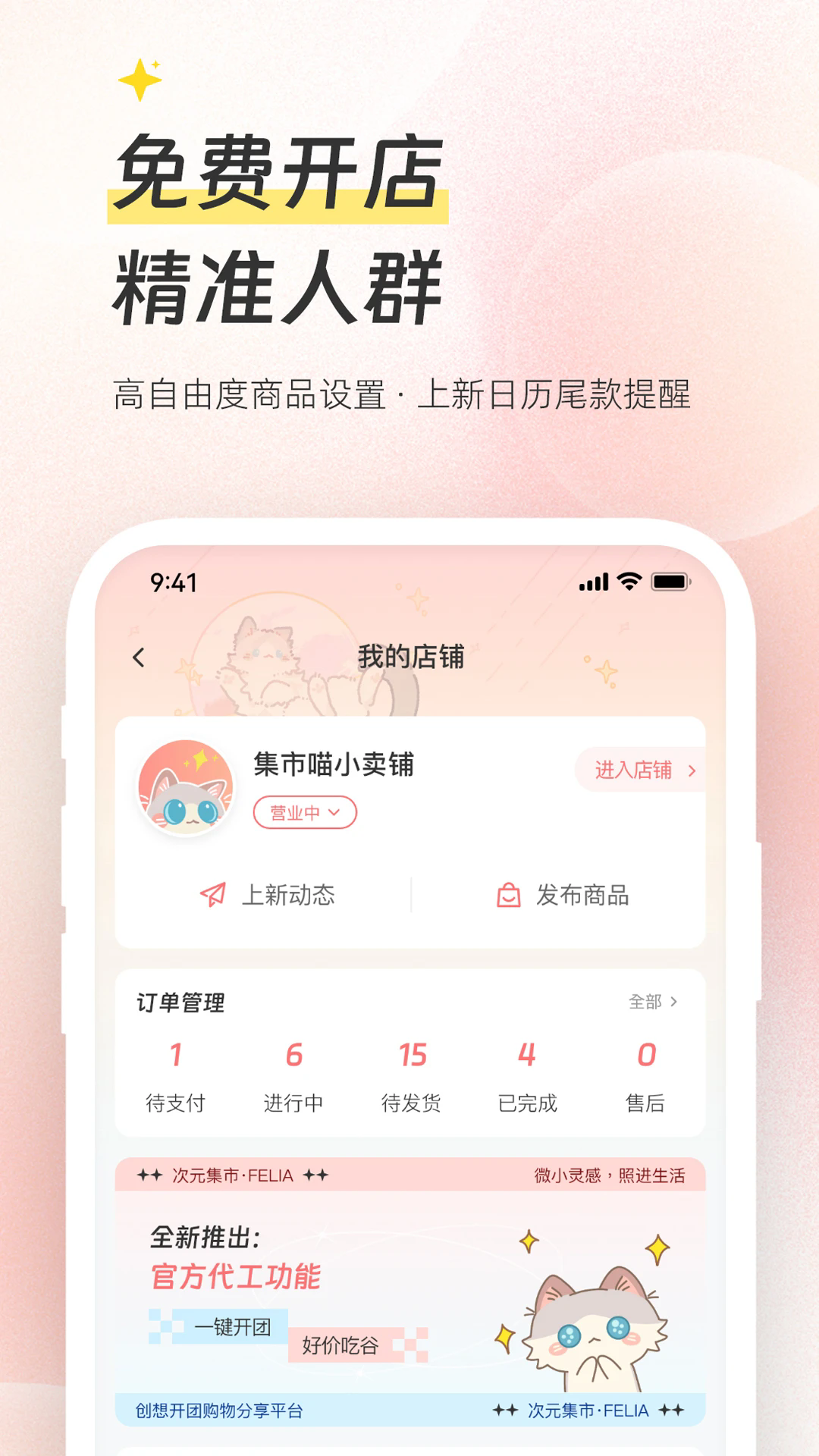 次元集市截图3