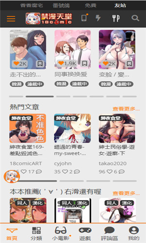 jm天堂传送门jmcomicron.mic截图1