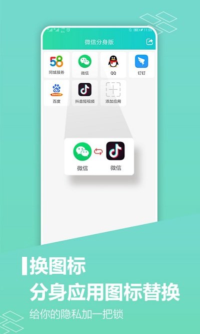 应用分身多开免费版截图4