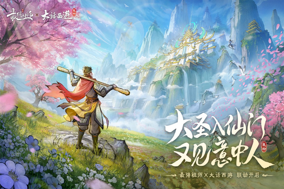 最强祖师官方正版截图1
