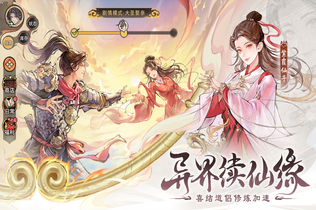 最强祖师官方正版截图3