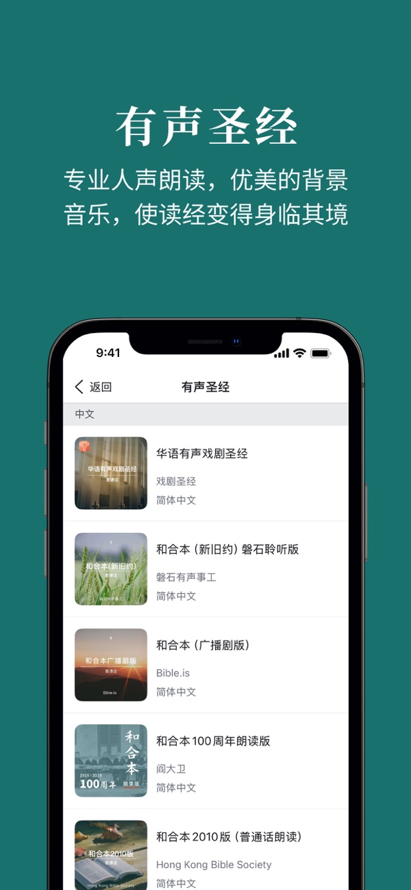 微读圣经免费版截图2