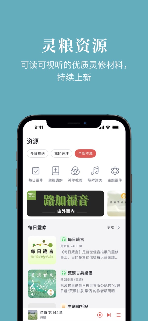 微读圣经免费版截图4