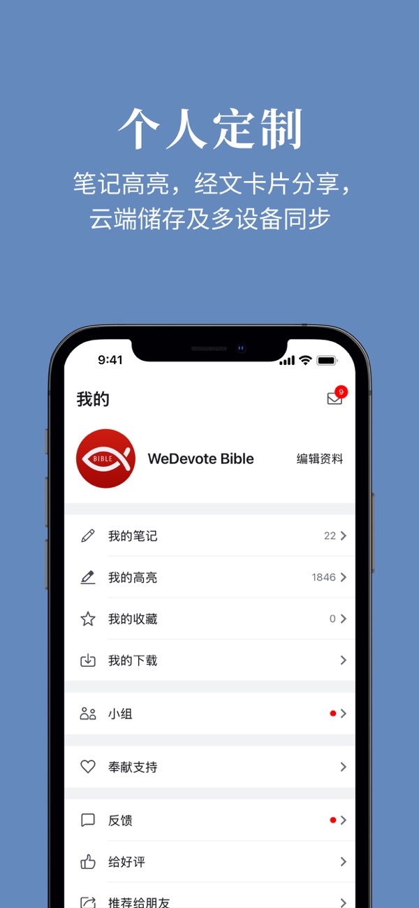 微读圣经免费版截图5