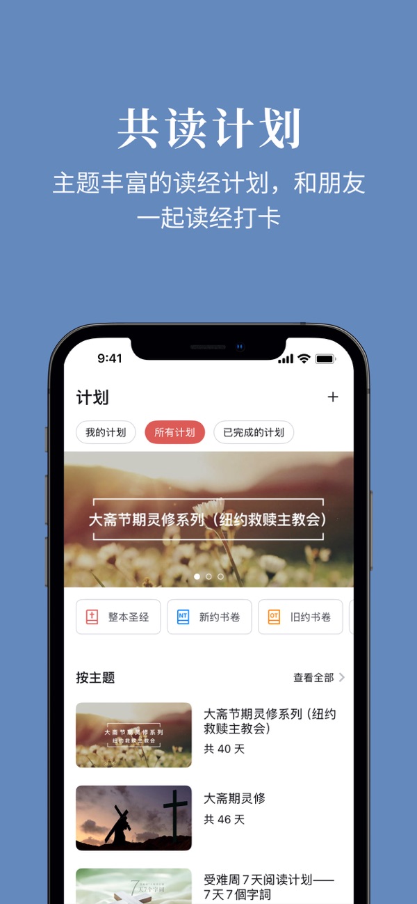 微读圣经免费版截图6