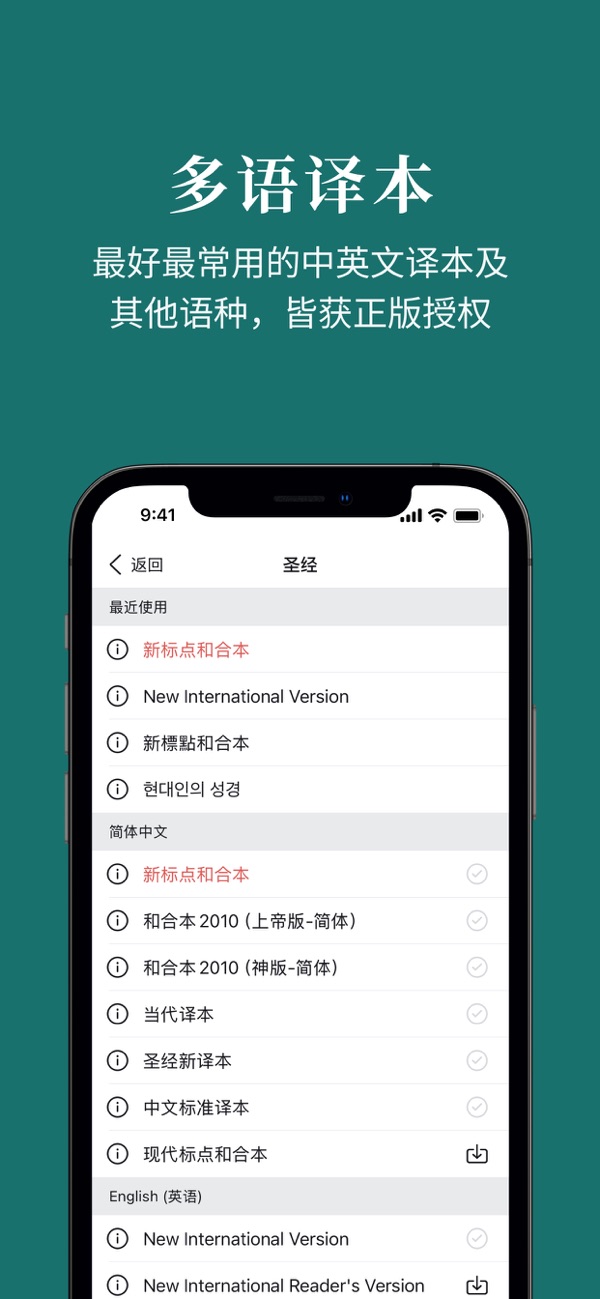 微读圣经免费版截图7