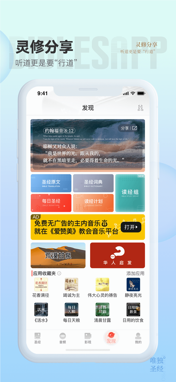 唯独圣经安卓版截图6