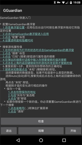 gg修改器免root版截图3