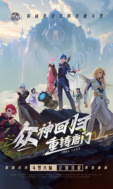 斗罗大陆武魂觉醒众神版截图1