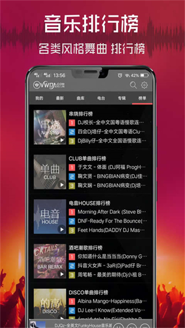 清风DJ截图2